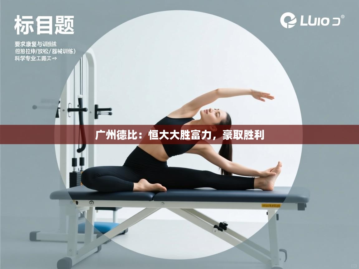 广州德比:恒大大胜富力,豪取胜利 第1张