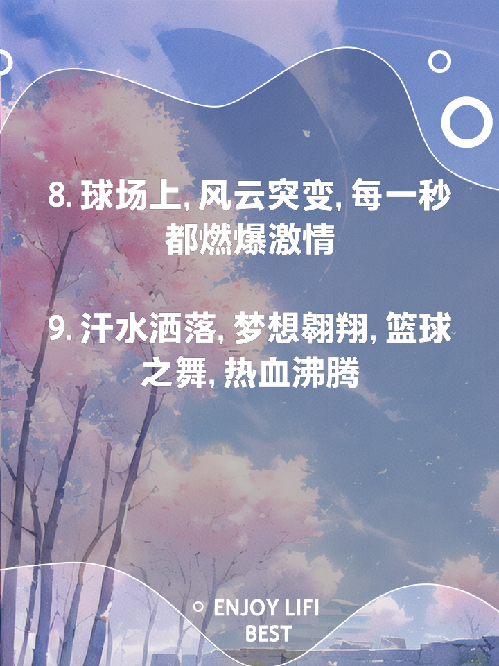 经典对决将重燃篮球热情，让球迷热血沸腾