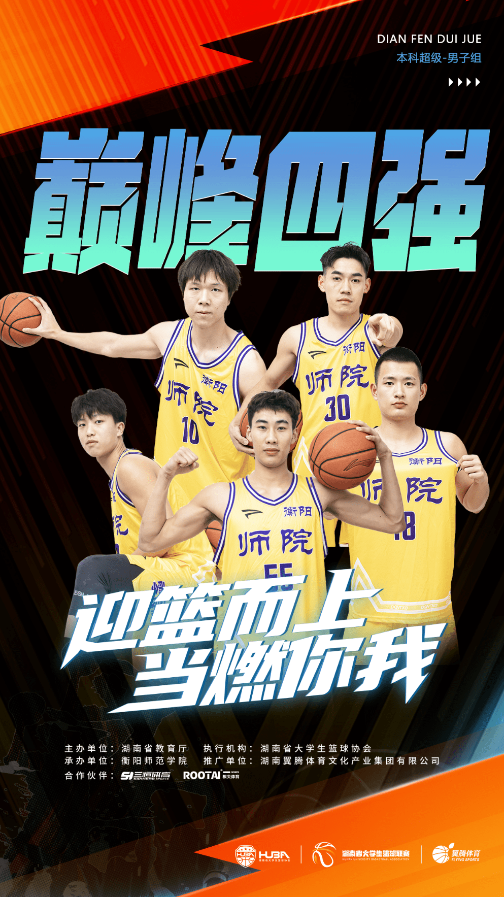 包含贵州男篮坚决拼搏无畏困难全力冲刺追赶比分的词条